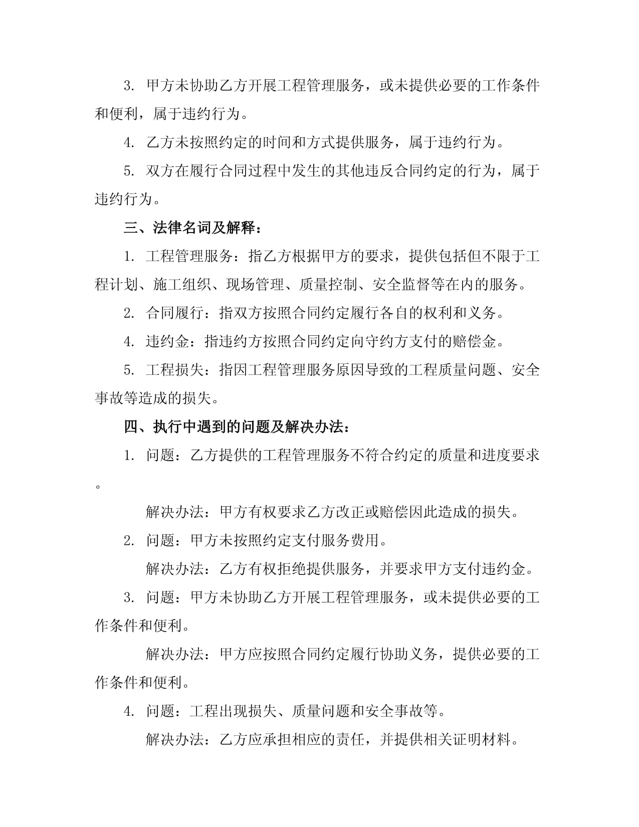 工程管理服務合同范本