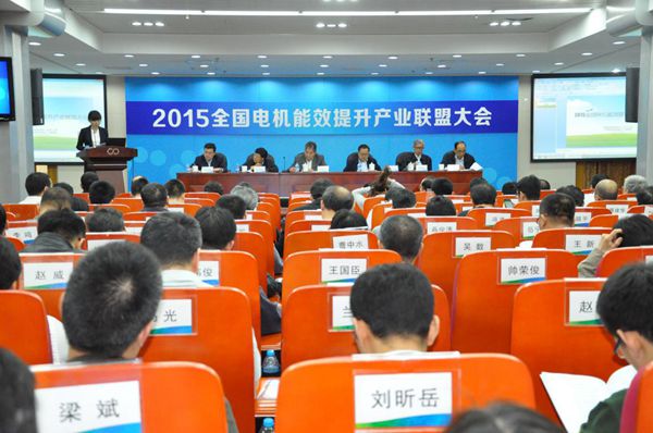 能效新篇，綠色未來——記2015年全國電機(jī)能效提升產(chǎn)業(yè)聯(lián)盟大會(huì)暨國家重點(diǎn)電機(jī)節(jié)能技術(shù)推廣會(huì)