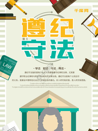 遵紀(jì)守法 現(xiàn)代社會的基石與實踐指南