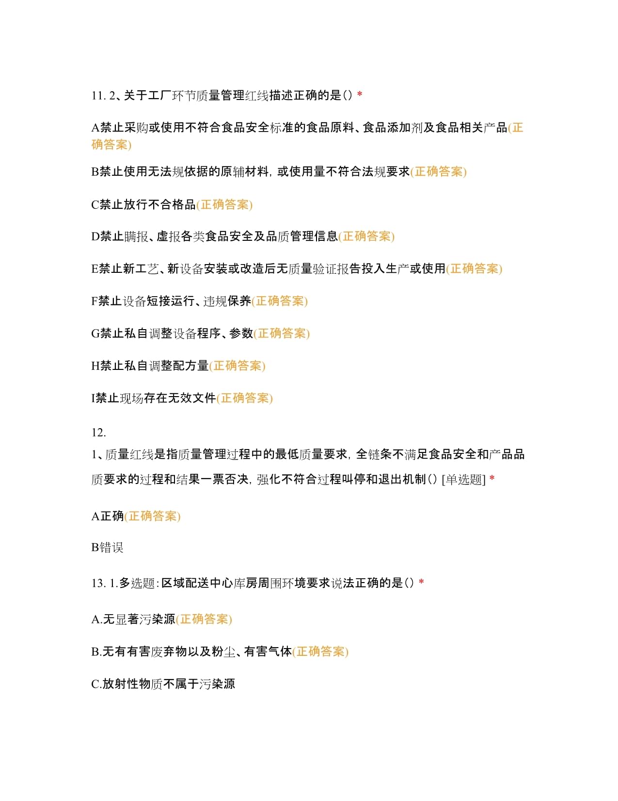 倉儲(chǔ)管理員法律知識(shí)質(zhì)量題庫解析（云南工廠適用）